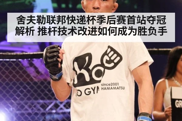 舍夫勒联邦快递杯季后赛首站夺冠解析 推杆技术改进如何成为胜负手